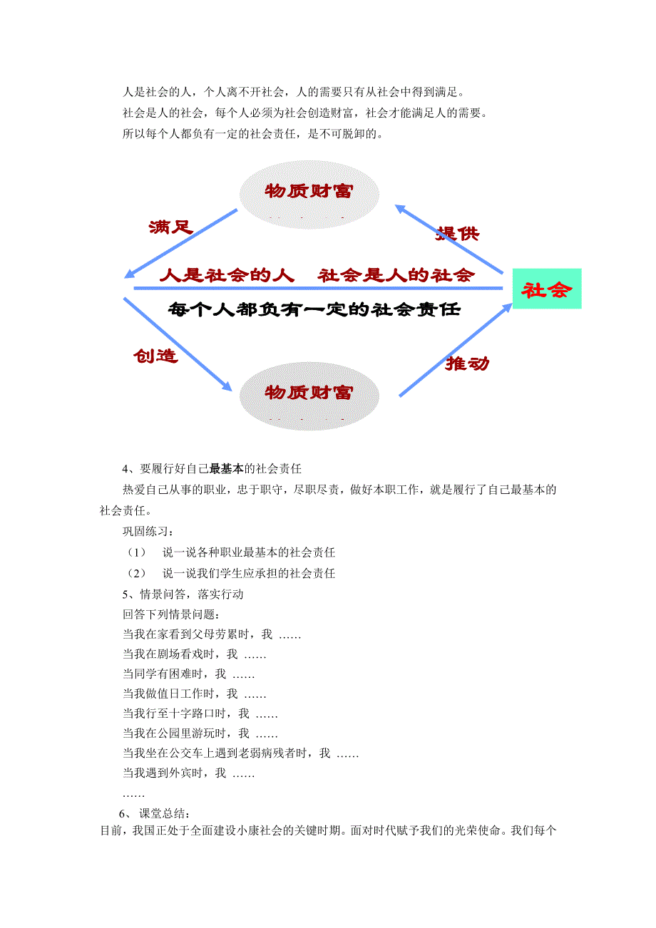 增强公民意识 承担公民责任（教案）.doc_第2页