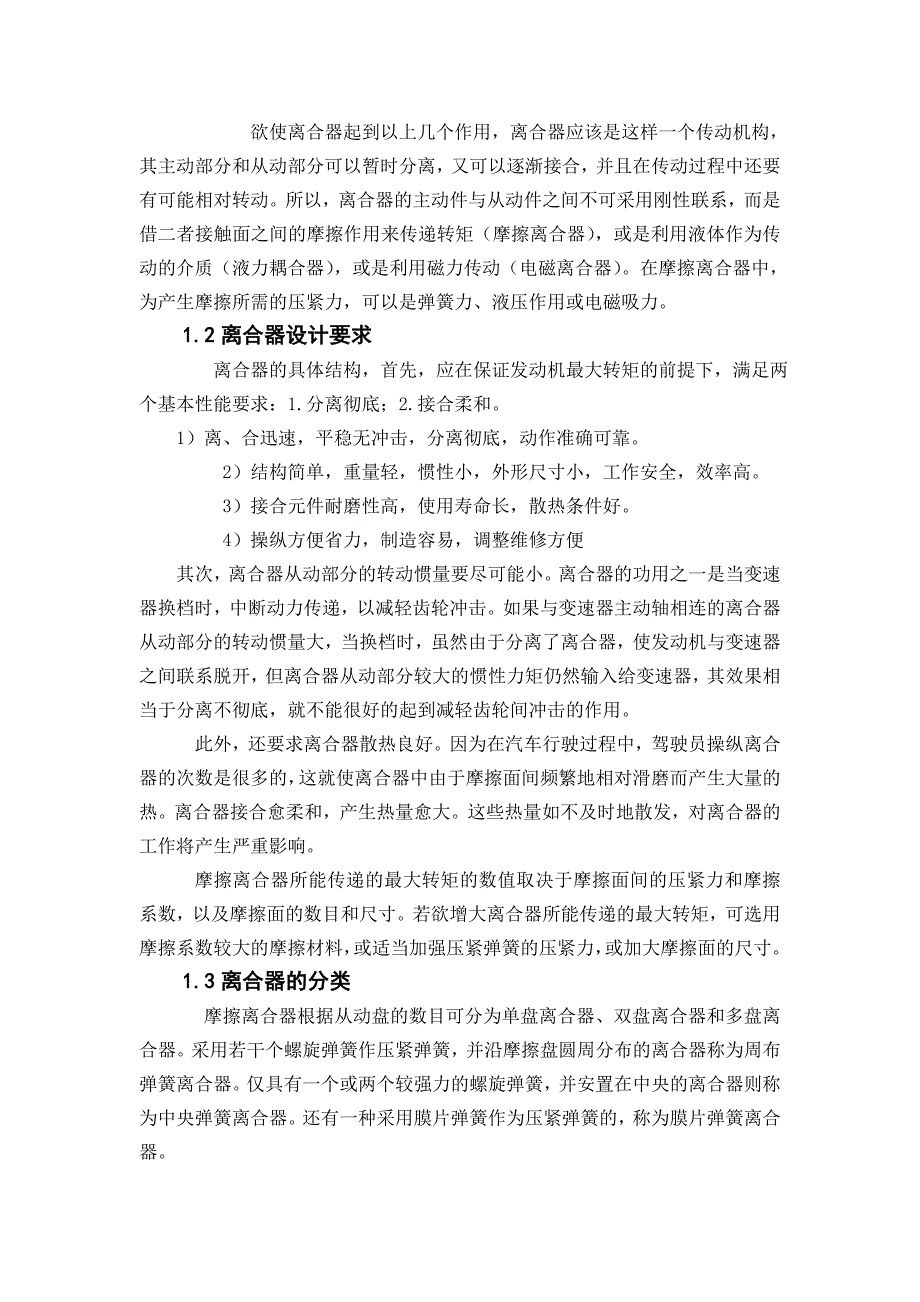 膜片式离合器本科毕业设计_第4页