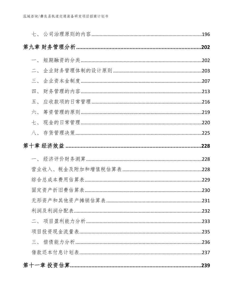 彝良县轨道交通装备研发项目招商计划书_第4页