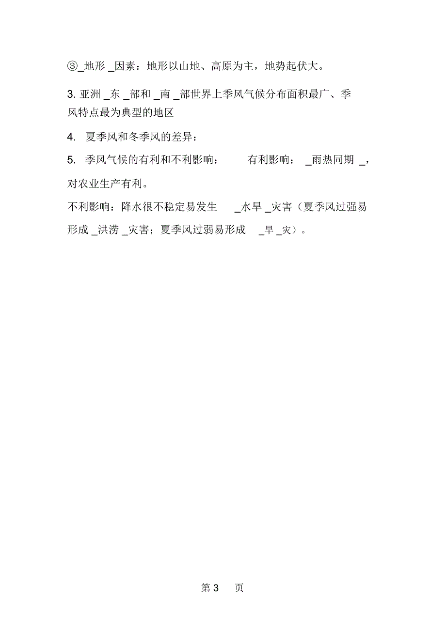 七年级地理下册第六章知识点汇总_第3页