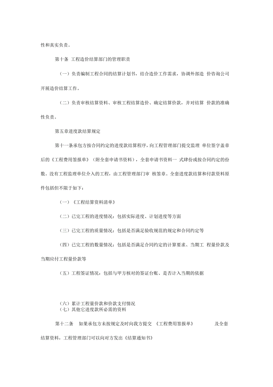 工程结算管理制度_第2页