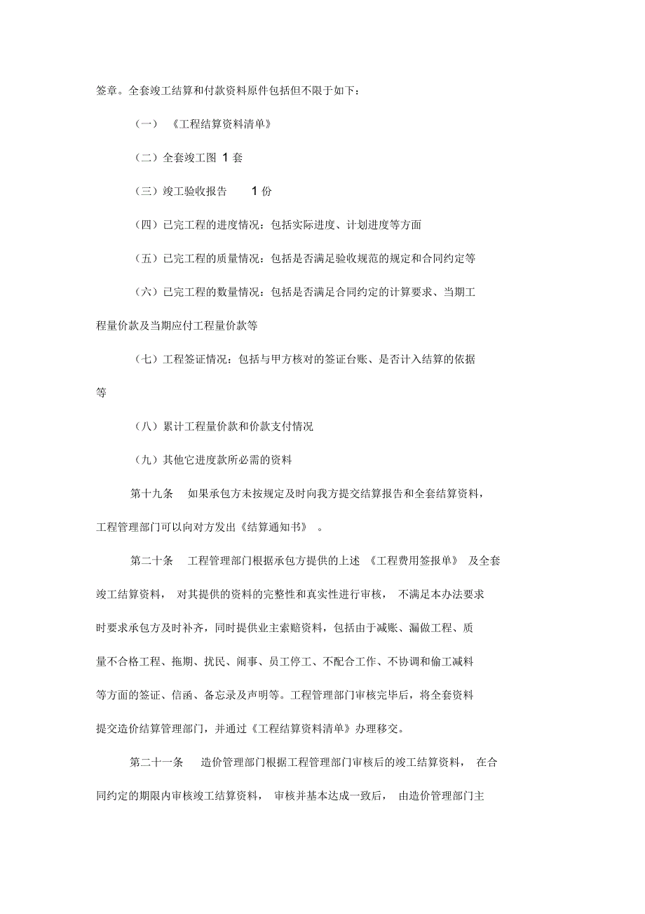工程结算管理制度_第4页