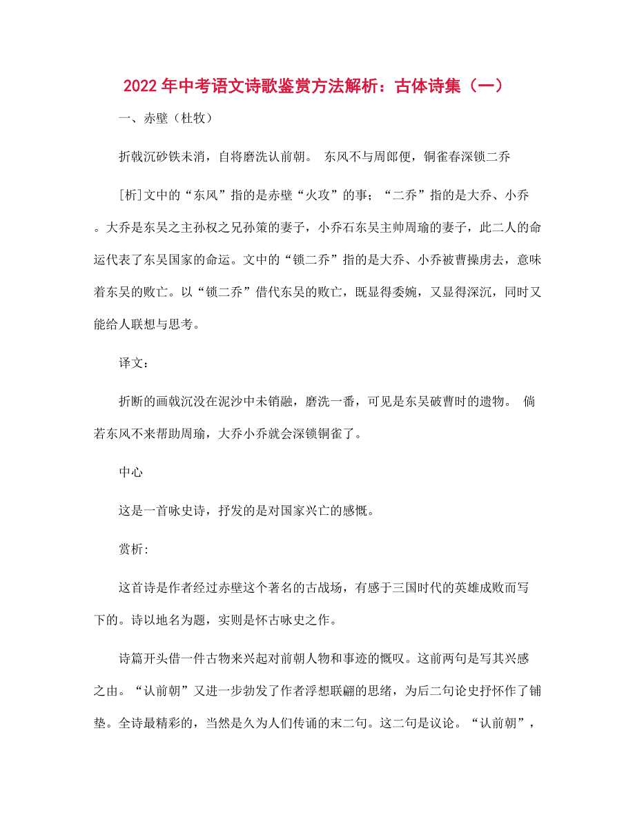 2022年中考语文诗歌鉴赏方法解析：古体诗集（一）_第1页