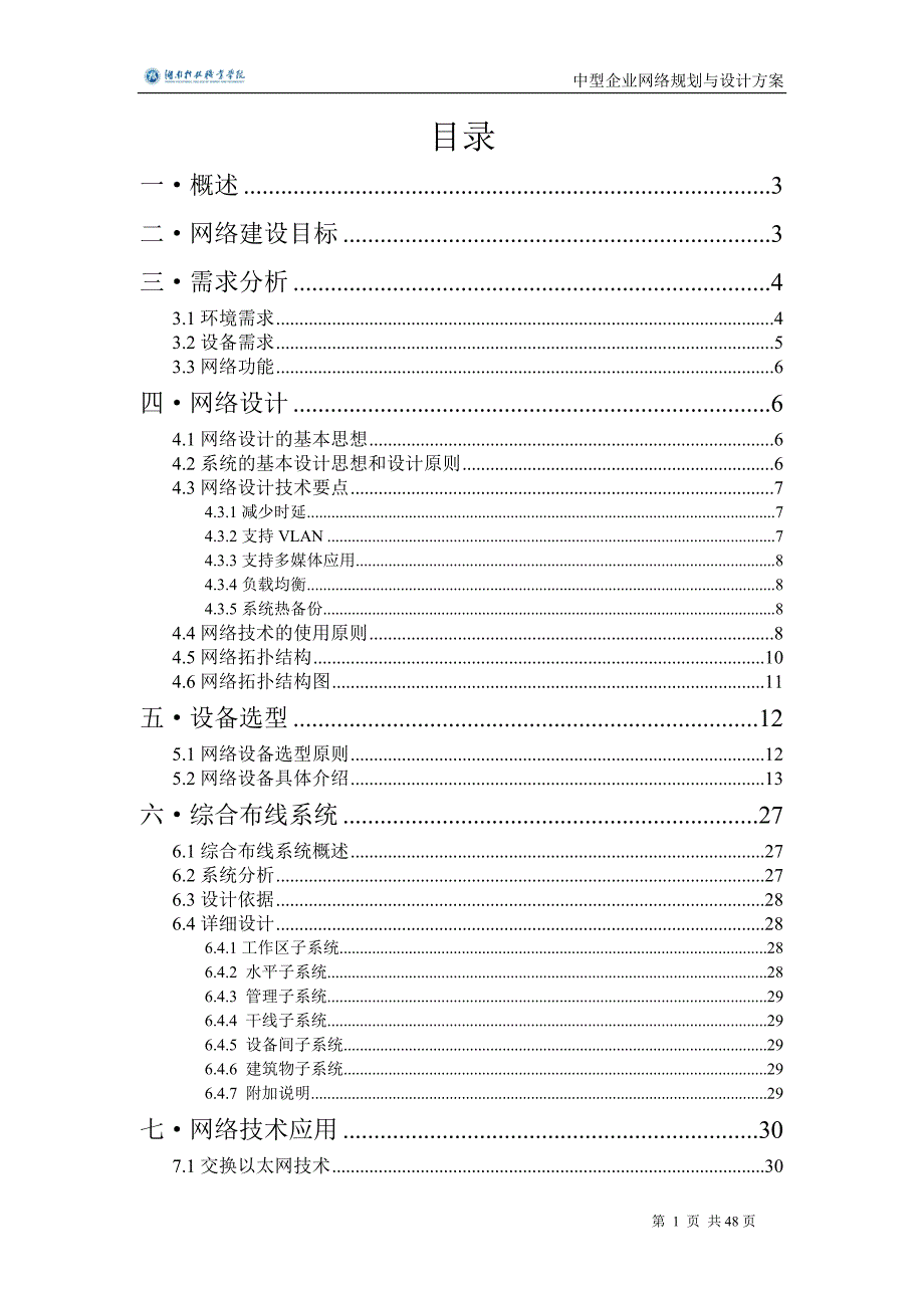 精品资料（2021-2022年收藏）中型企业网络规划与设计方案指南_第2页