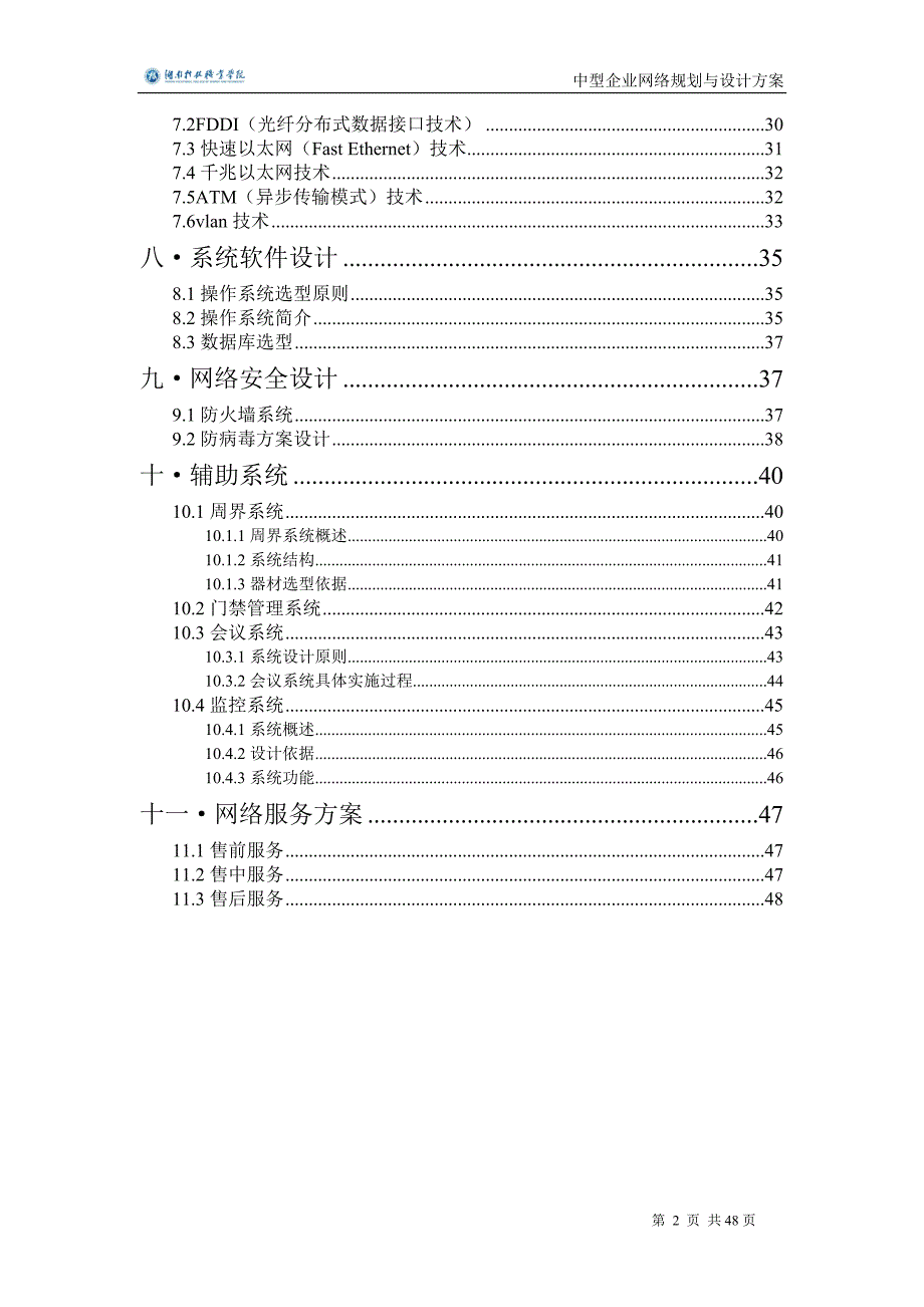 精品资料（2021-2022年收藏）中型企业网络规划与设计方案指南_第3页