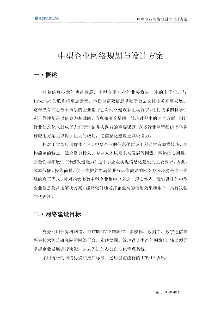 精品资料（2021-2022年收藏）中型企业网络规划与设计方案指南_第4页