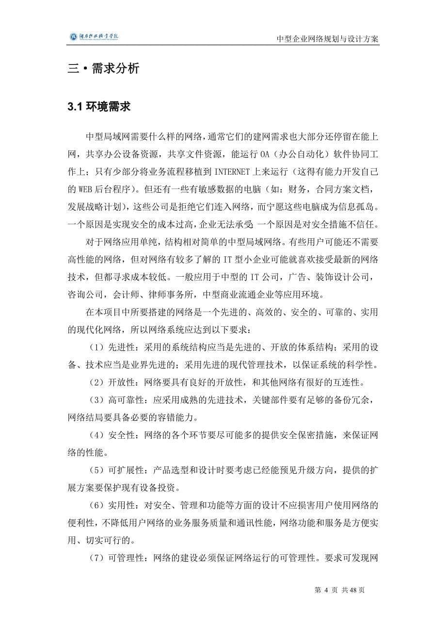 精品资料（2021-2022年收藏）中型企业网络规划与设计方案指南_第5页