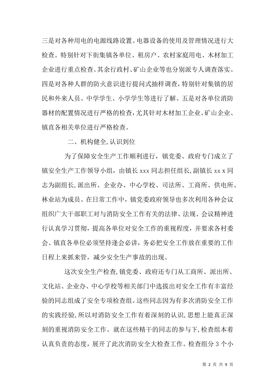 安全生产自查报告范文_第2页