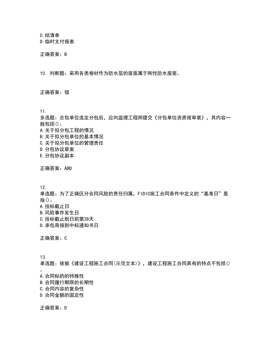 监理员考试专业基础阶段测试考试模拟卷含答案12_第3页