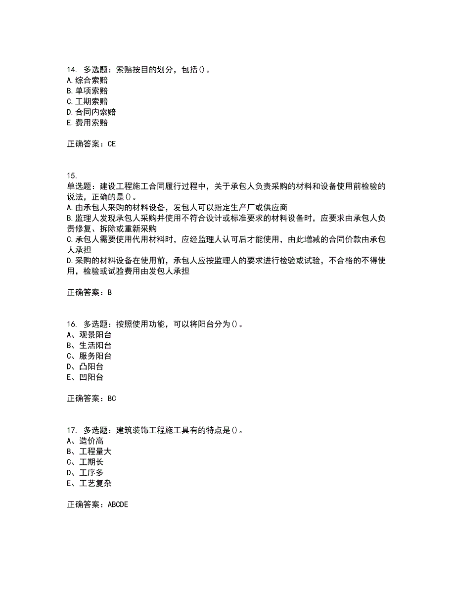 监理员考试专业基础阶段测试考试模拟卷含答案12_第4页