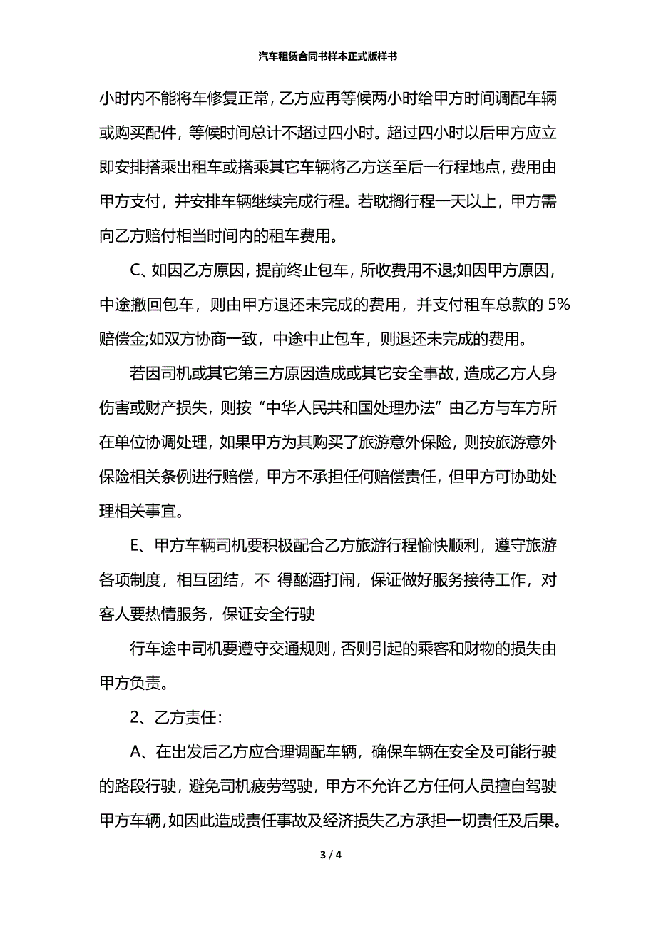 汽车租赁合同书样本正式版样书_第3页