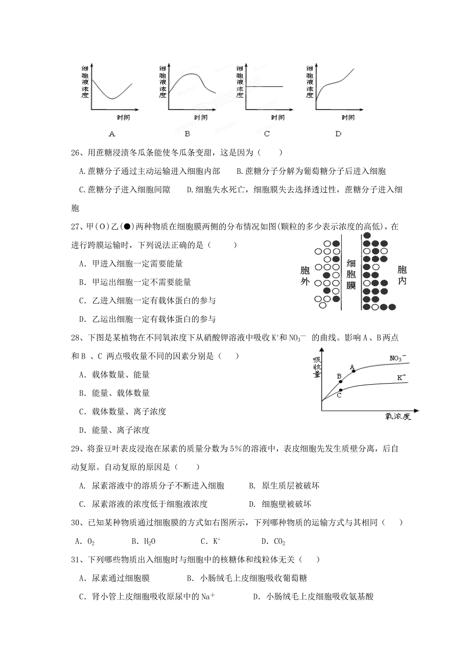 2022-2020学年高一生物上学期期中模块考试试题 (I)_第4页