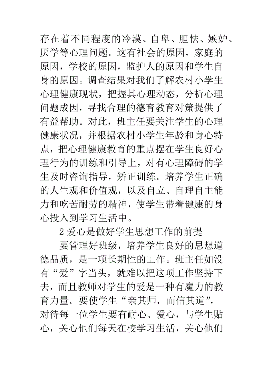 班主任怎样做好学生德育工作.docx_第2页