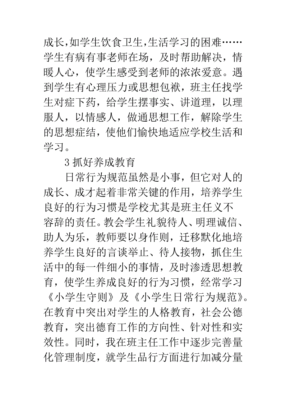 班主任怎样做好学生德育工作.docx_第3页