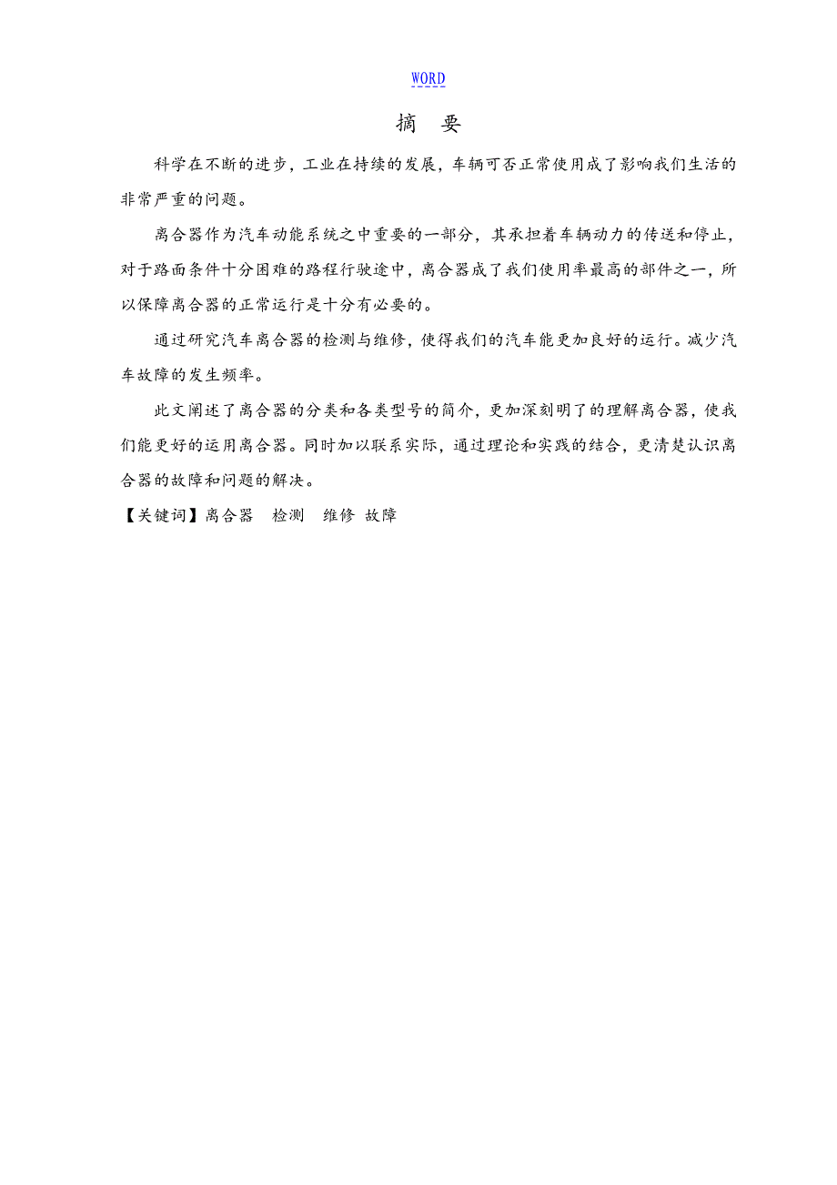 汽车离合器地检测与维修毕业论文设计_第3页