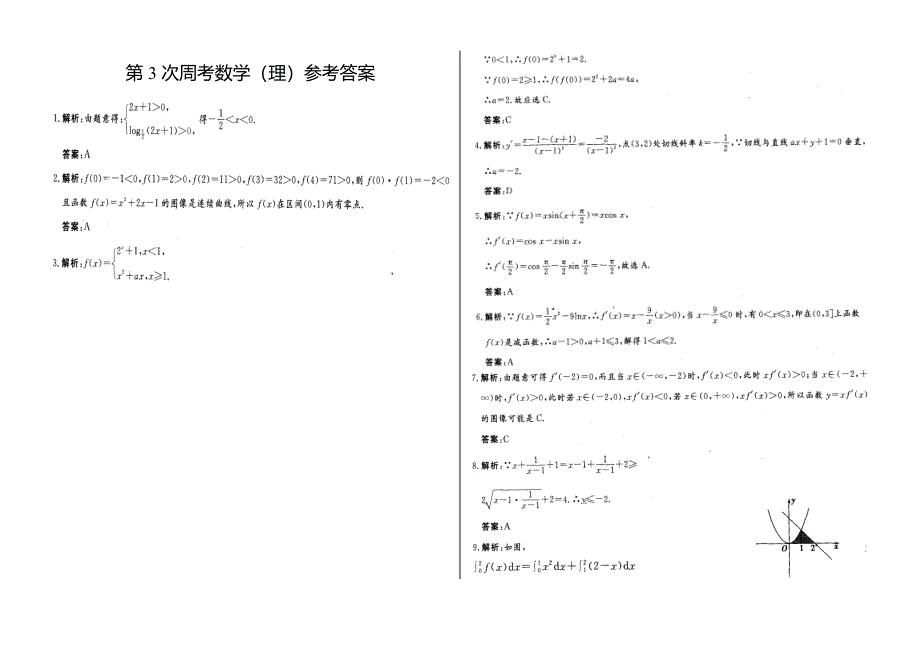 新编河南省新野县第三高级中学高三上第三次周考数学理试题及答案_第4页