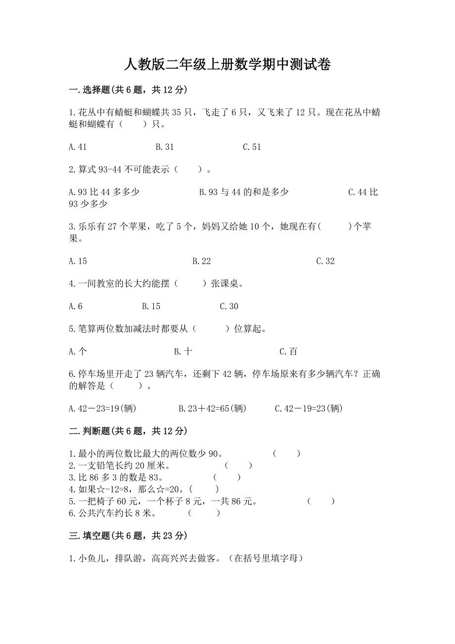 人教版二年级上册数学期中测试卷精品有答案.docx_第1页