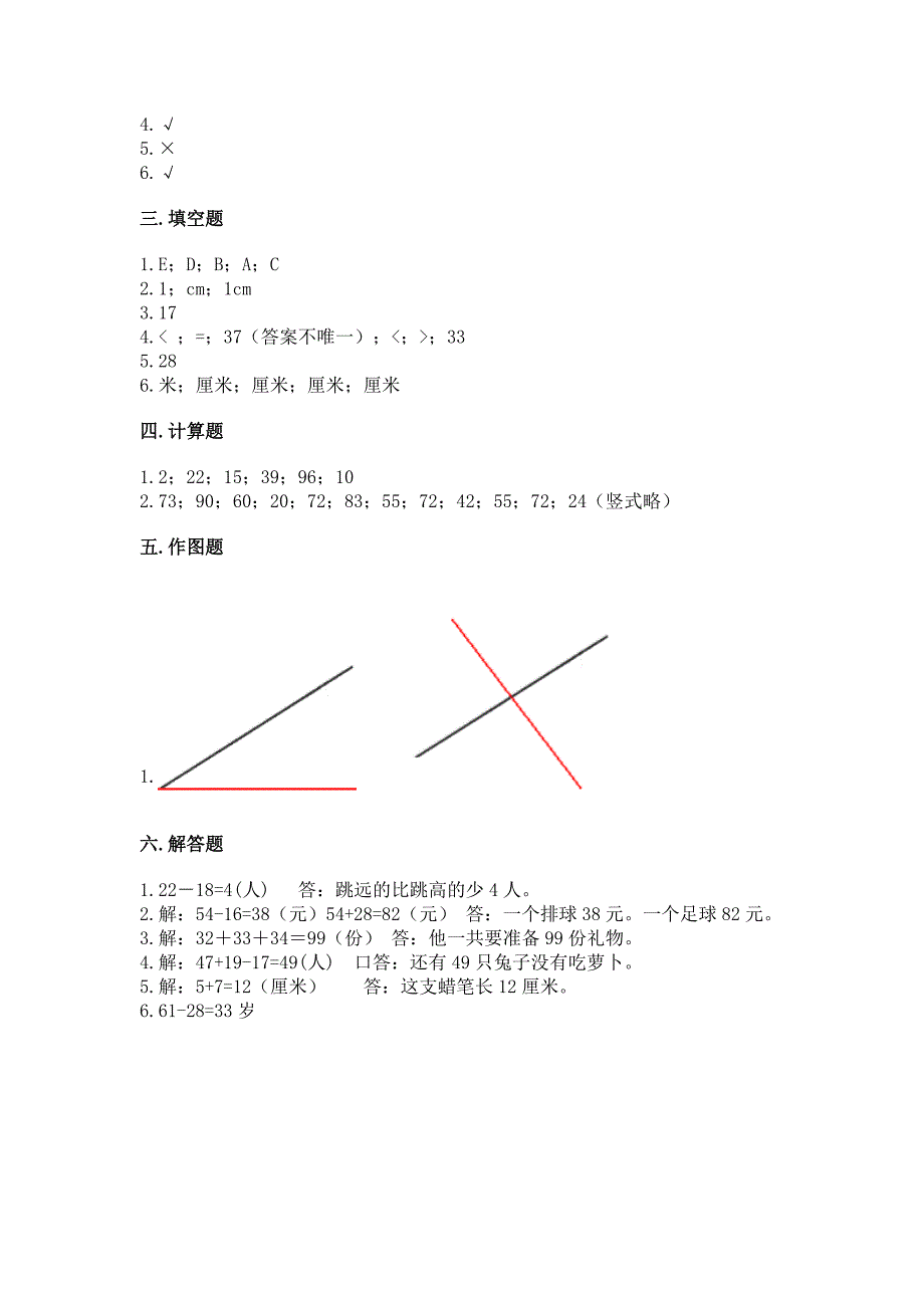 人教版二年级上册数学期中测试卷精品有答案.docx_第4页