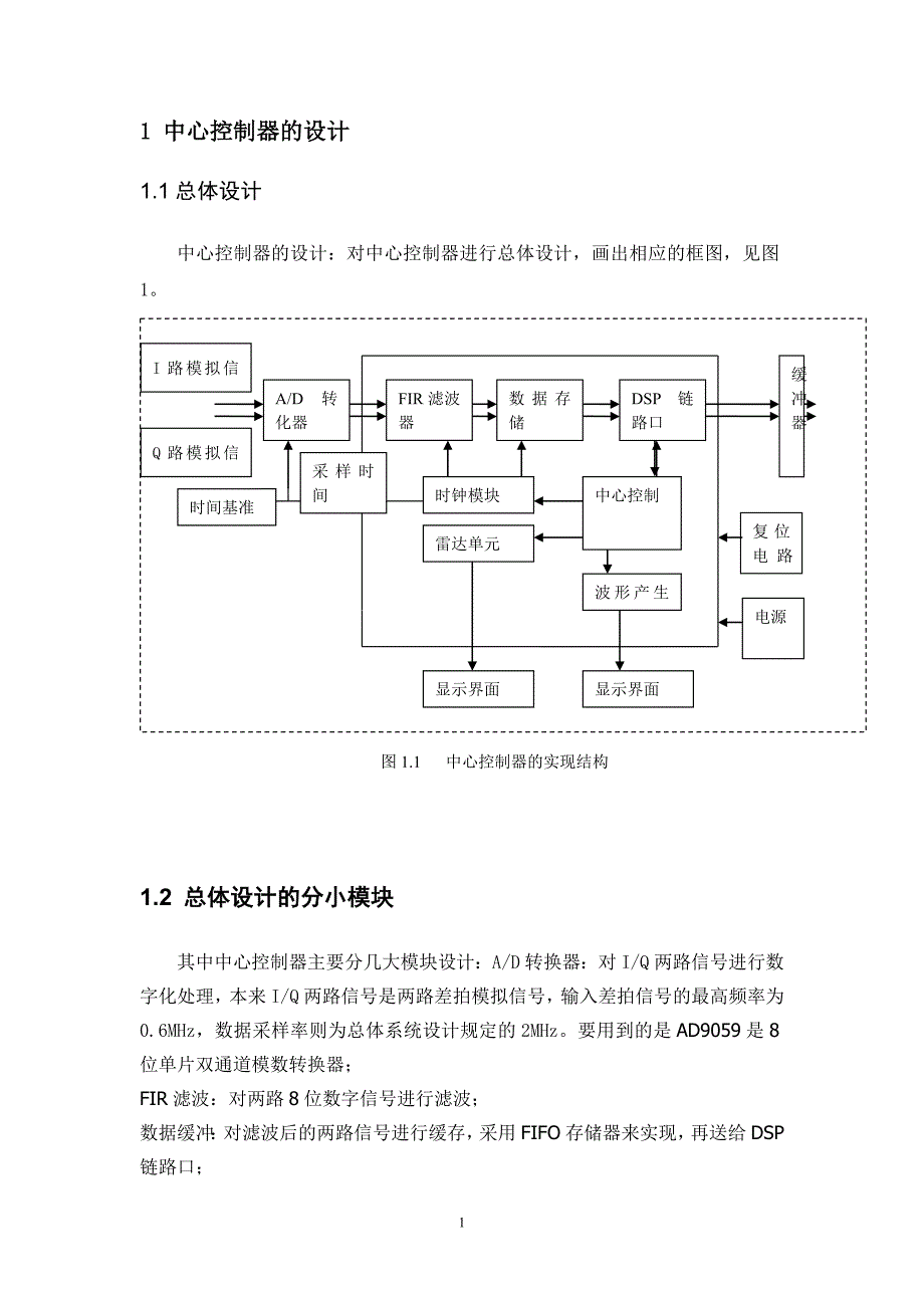 课程设计论文基于FPGA的雷达中心控制器的设计_第4页