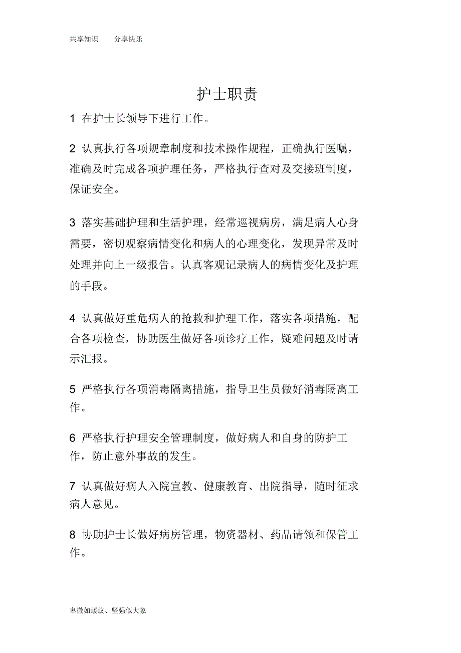 岗位职责及各级责任护士职责_第3页