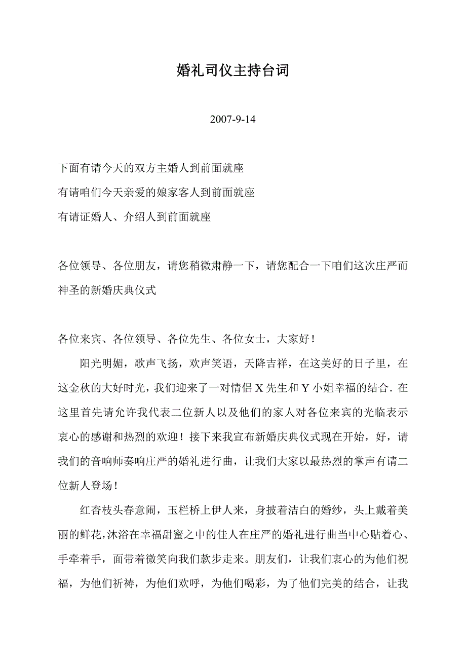 婚礼司仪主持词_第1页