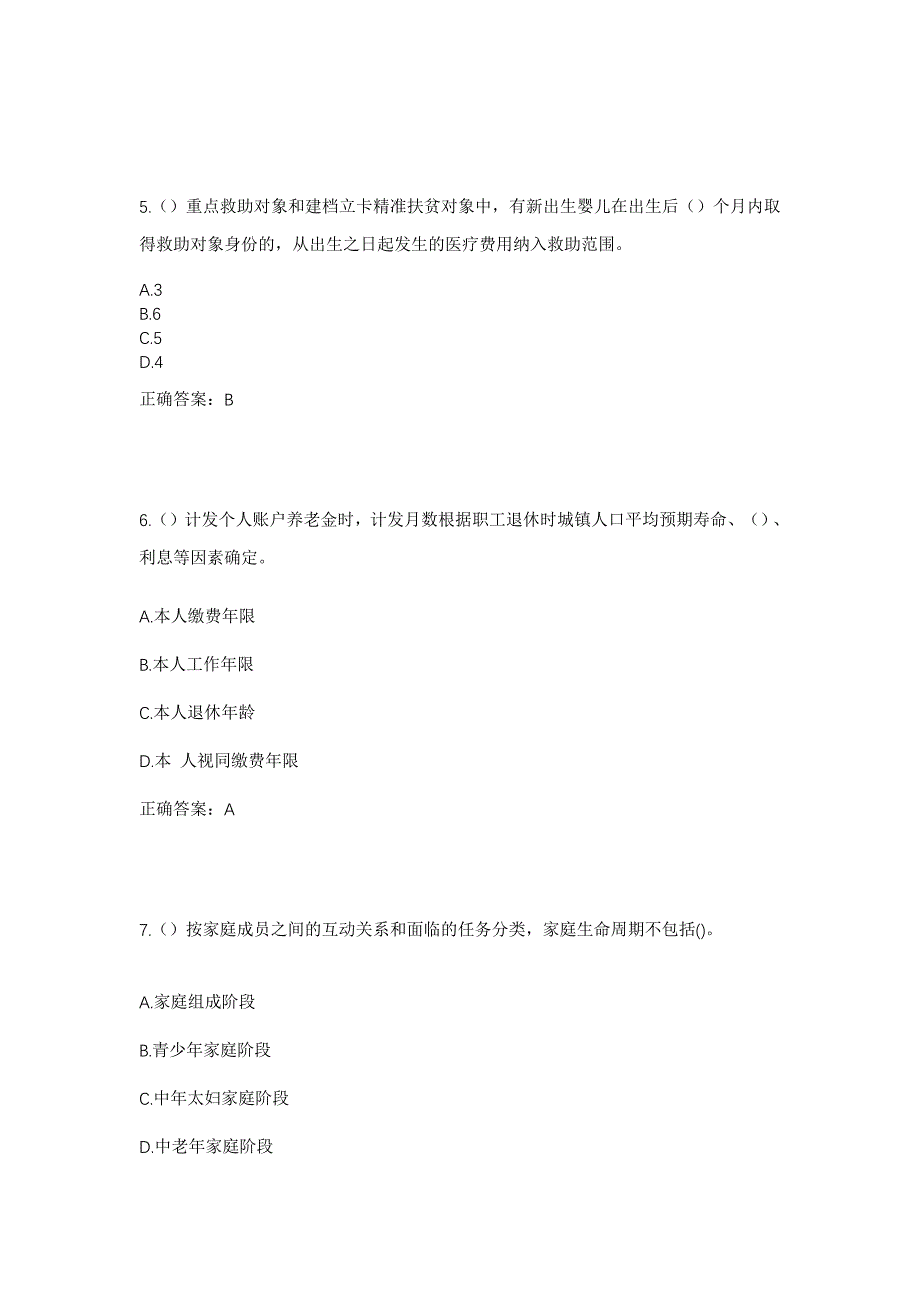 2023年湖北省黄冈市武穴市花桥镇喻格村社区工作人员考试模拟题含答案_第3页