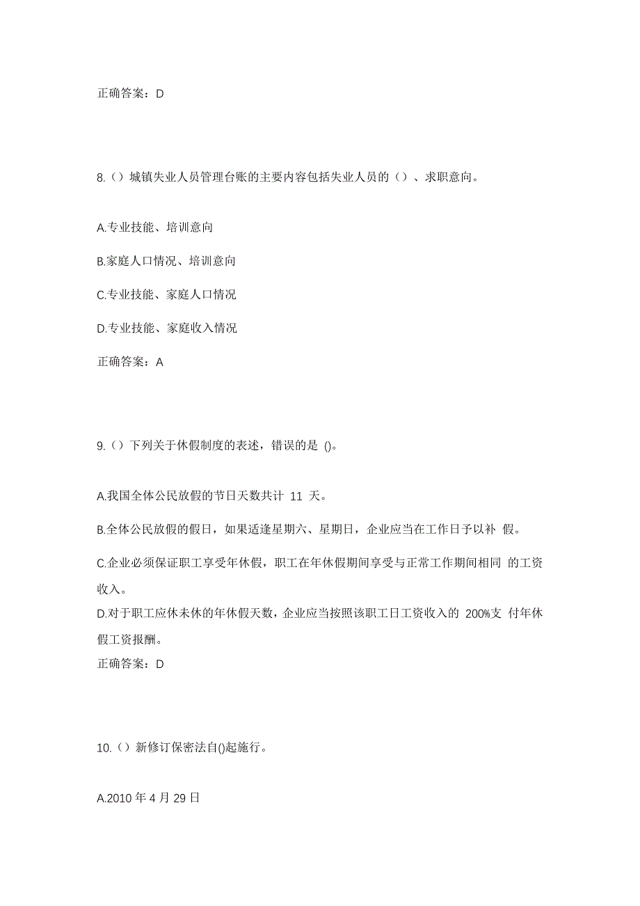 2023年湖北省黄冈市武穴市花桥镇喻格村社区工作人员考试模拟题含答案_第4页