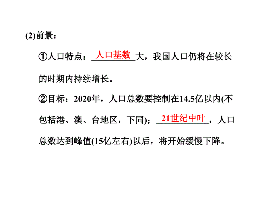 人口增长对生态环境的影响协调_第2页