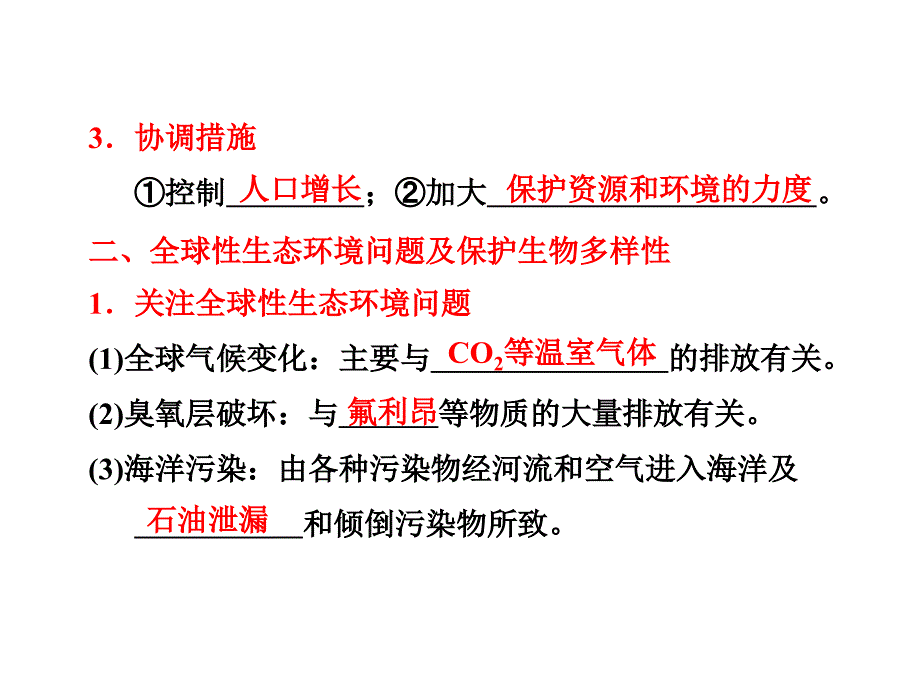 人口增长对生态环境的影响协调_第4页