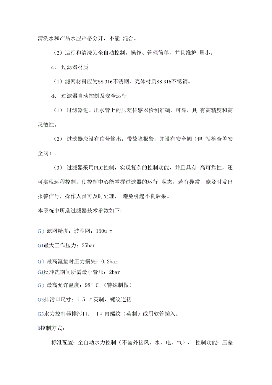 超滤、纳滤膜处理系统_第4页