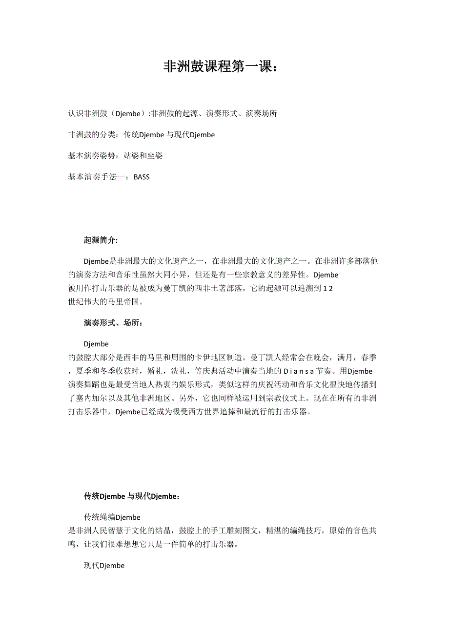 非洲鼓课程教案_第1页
