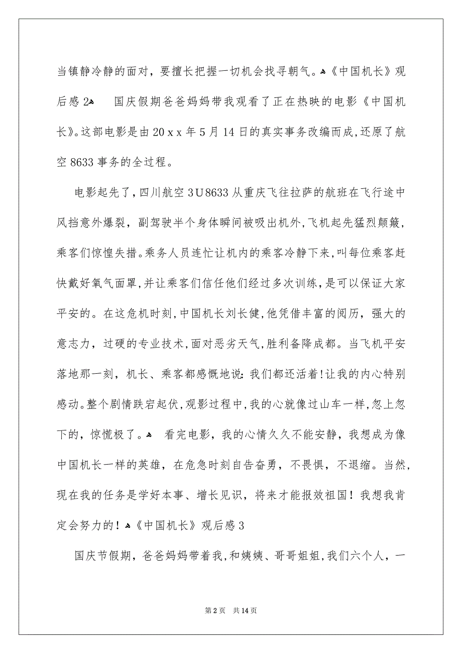 《中国机长》观后感_21_第2页