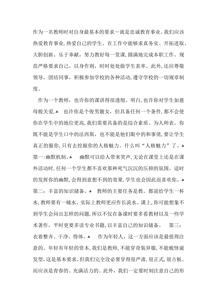 关于实习自我鉴定模板合集8篇_第3页