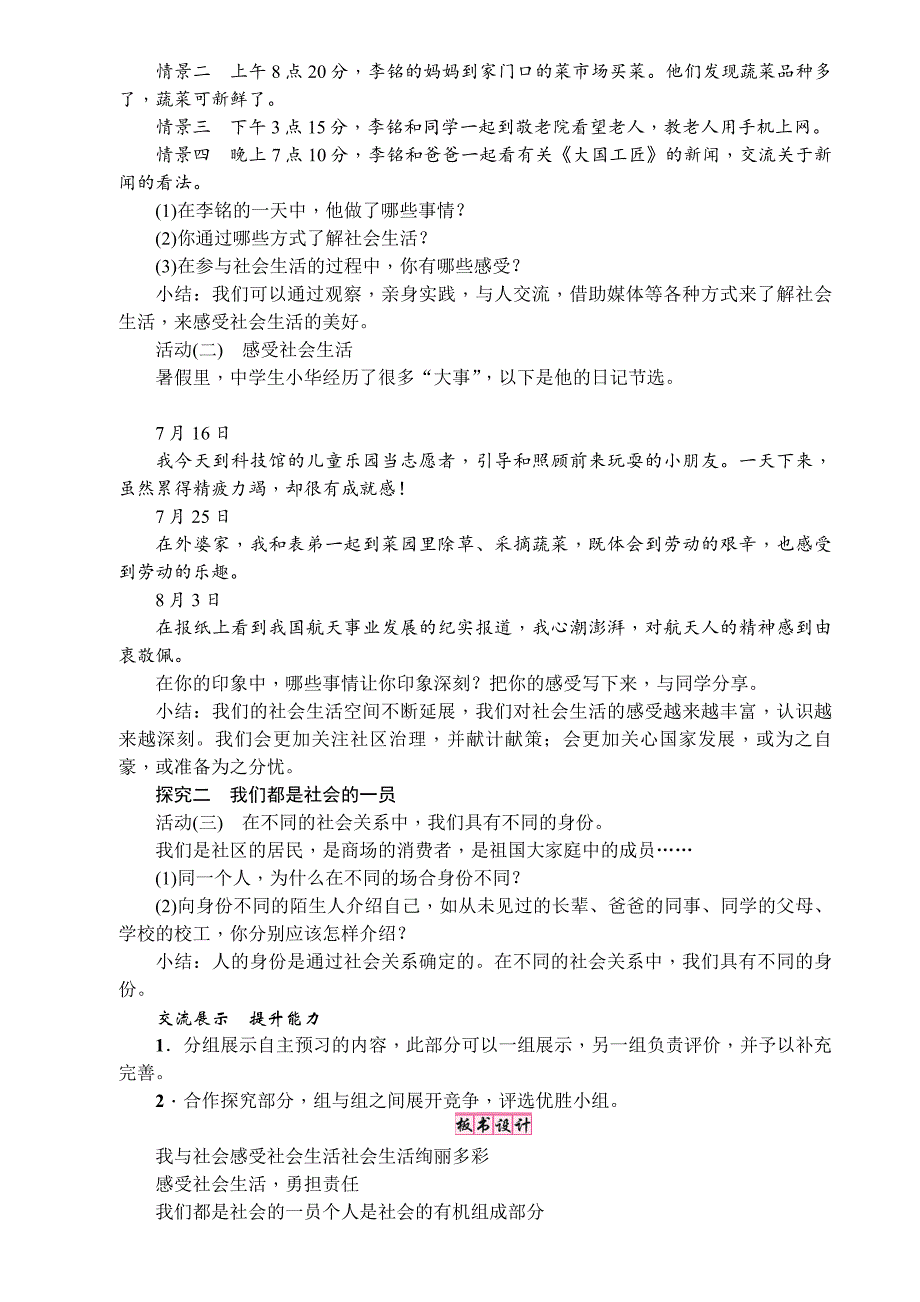 2023年人教版八年级上册道德与法制全册_第2页