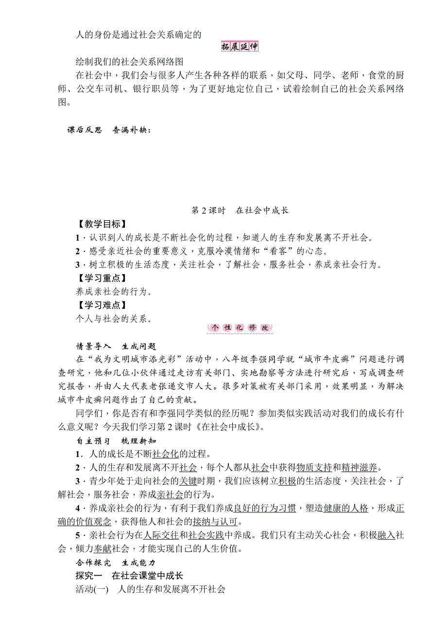 2023年人教版八年级上册道德与法制全册_第3页