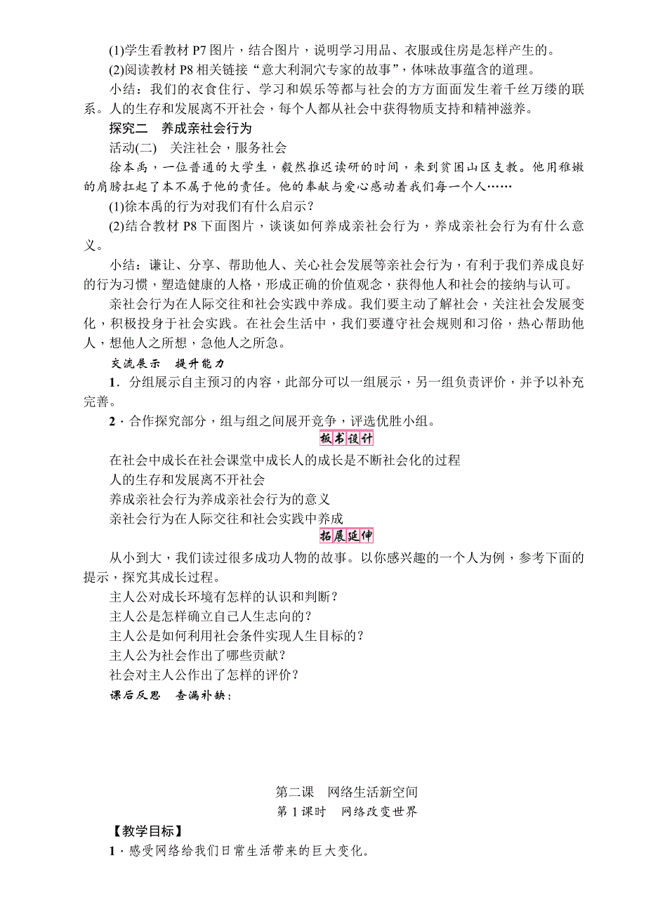 2023年人教版八年级上册道德与法制全册_第4页