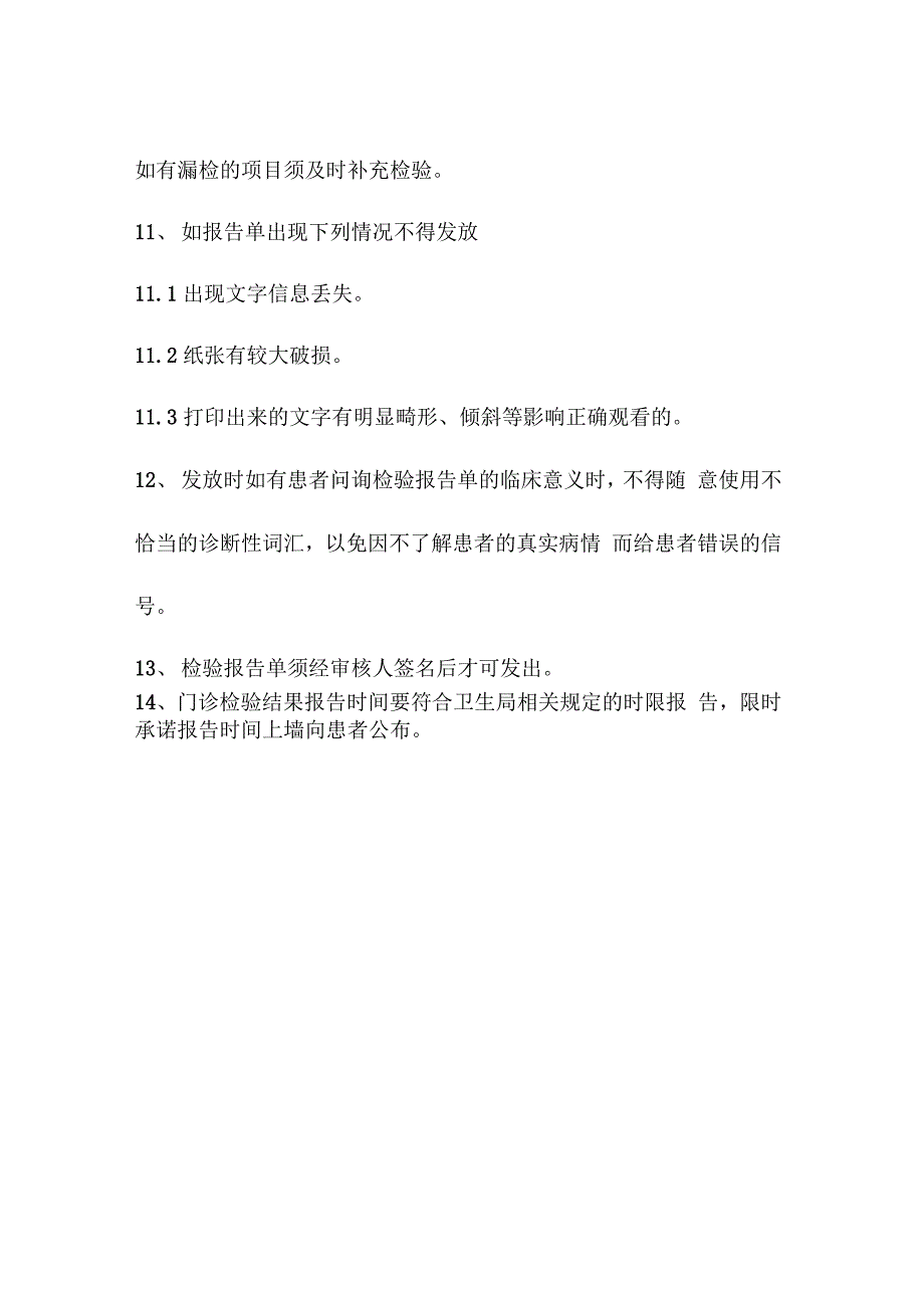 检验报告审核发放制度_第3页