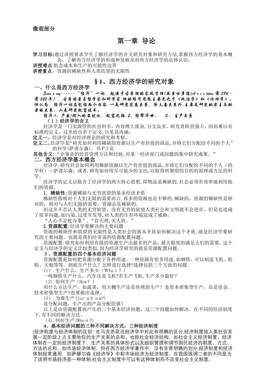 《微观经济学》教案.doc_第2页