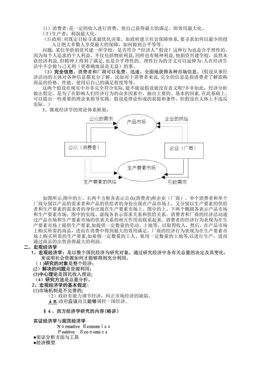 《微观经济学》教案.doc_第5页