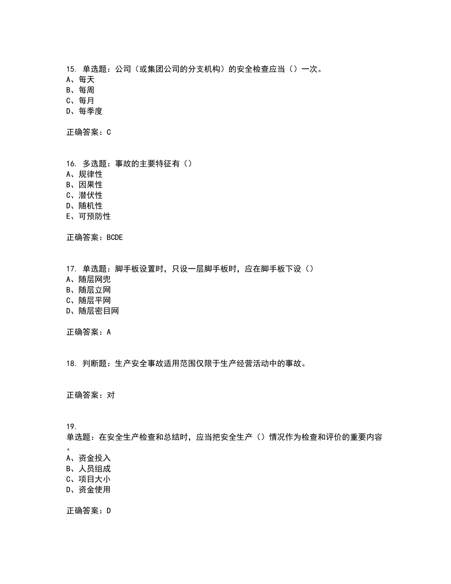 2022江苏省建筑施工企业安全员C2土建类资格证书考核（全考点）试题附答案参考38_第4页