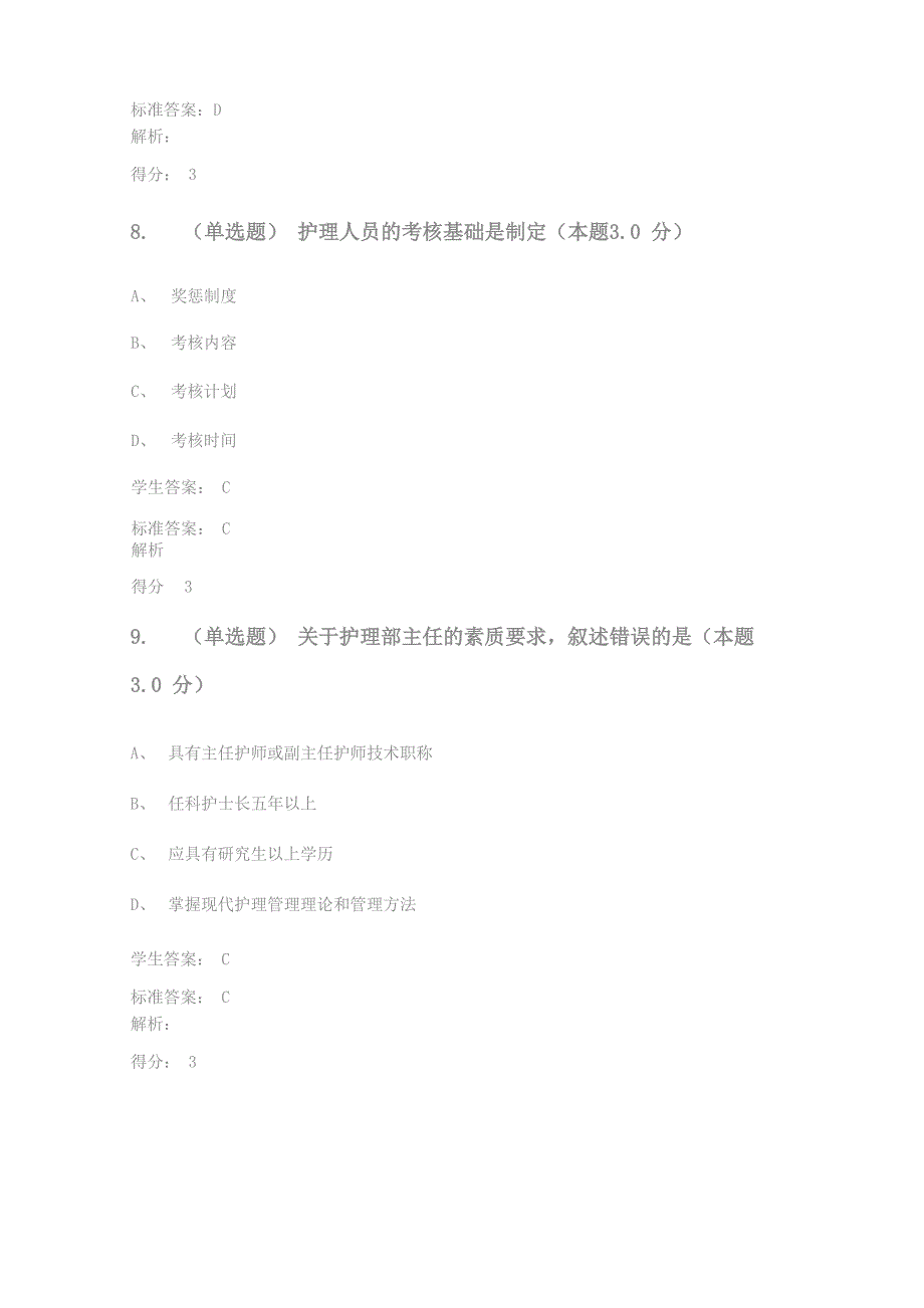 护理管理学(专升本)_第4页