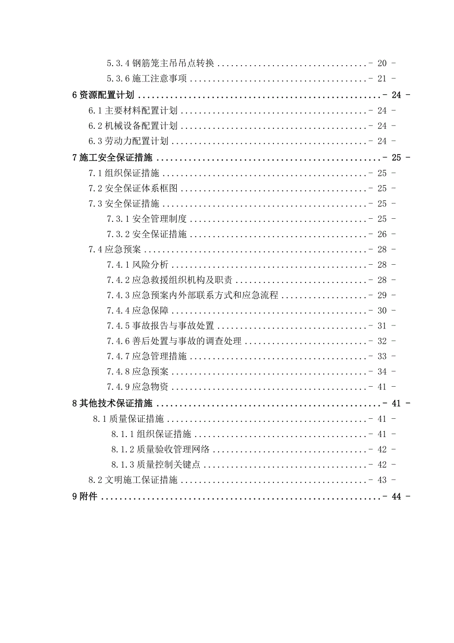 井地连墙钢筋笼吊装专项施工方案培训资料_第2页