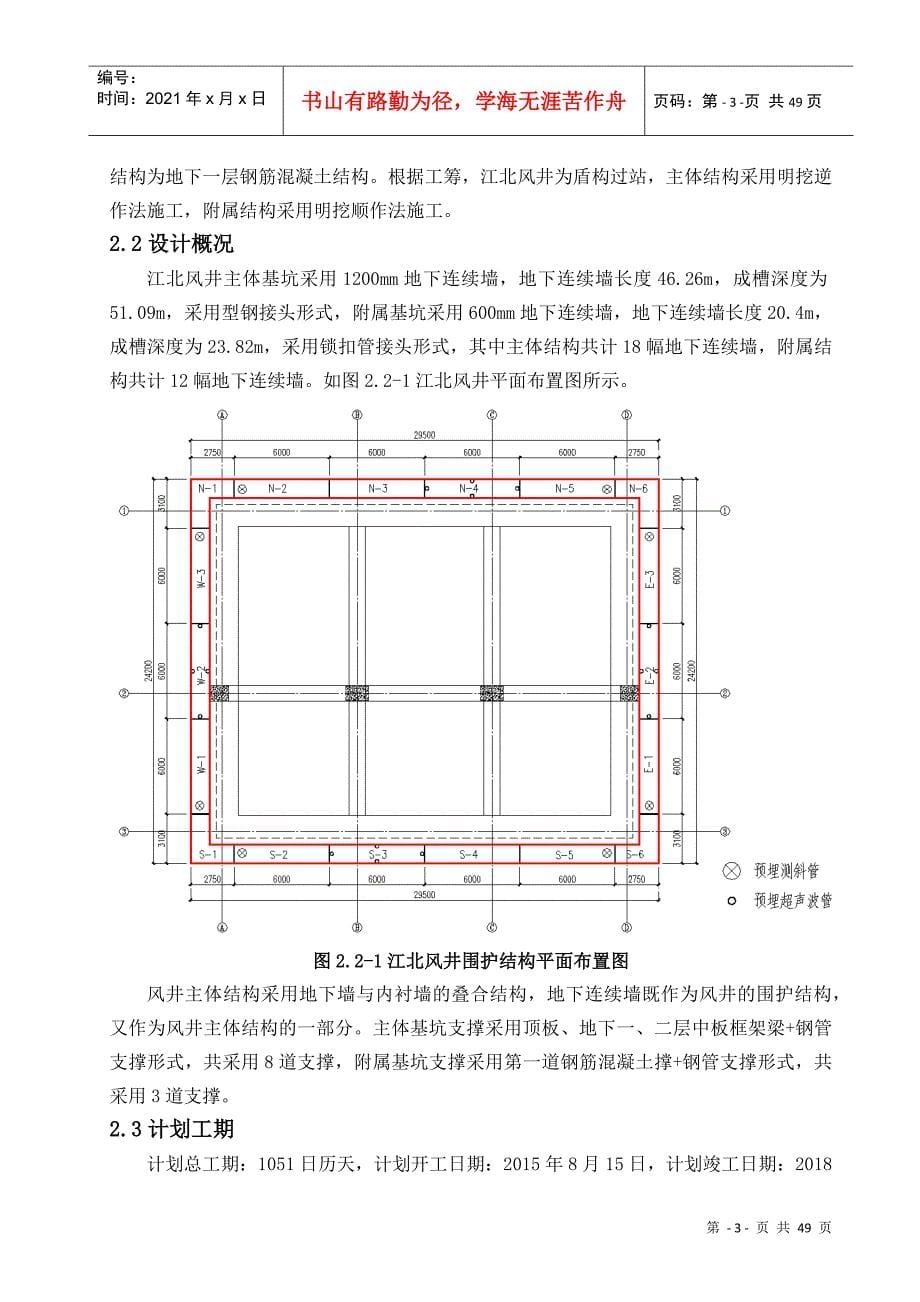 井地连墙钢筋笼吊装专项施工方案培训资料_第5页