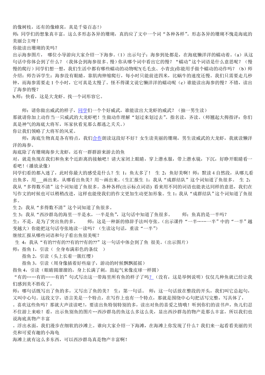 富饶的西沙群岛课堂实录.doc_第2页