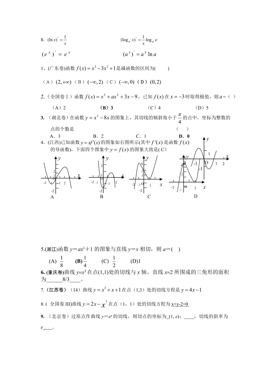 (整理)高中数学专题训练_第3页