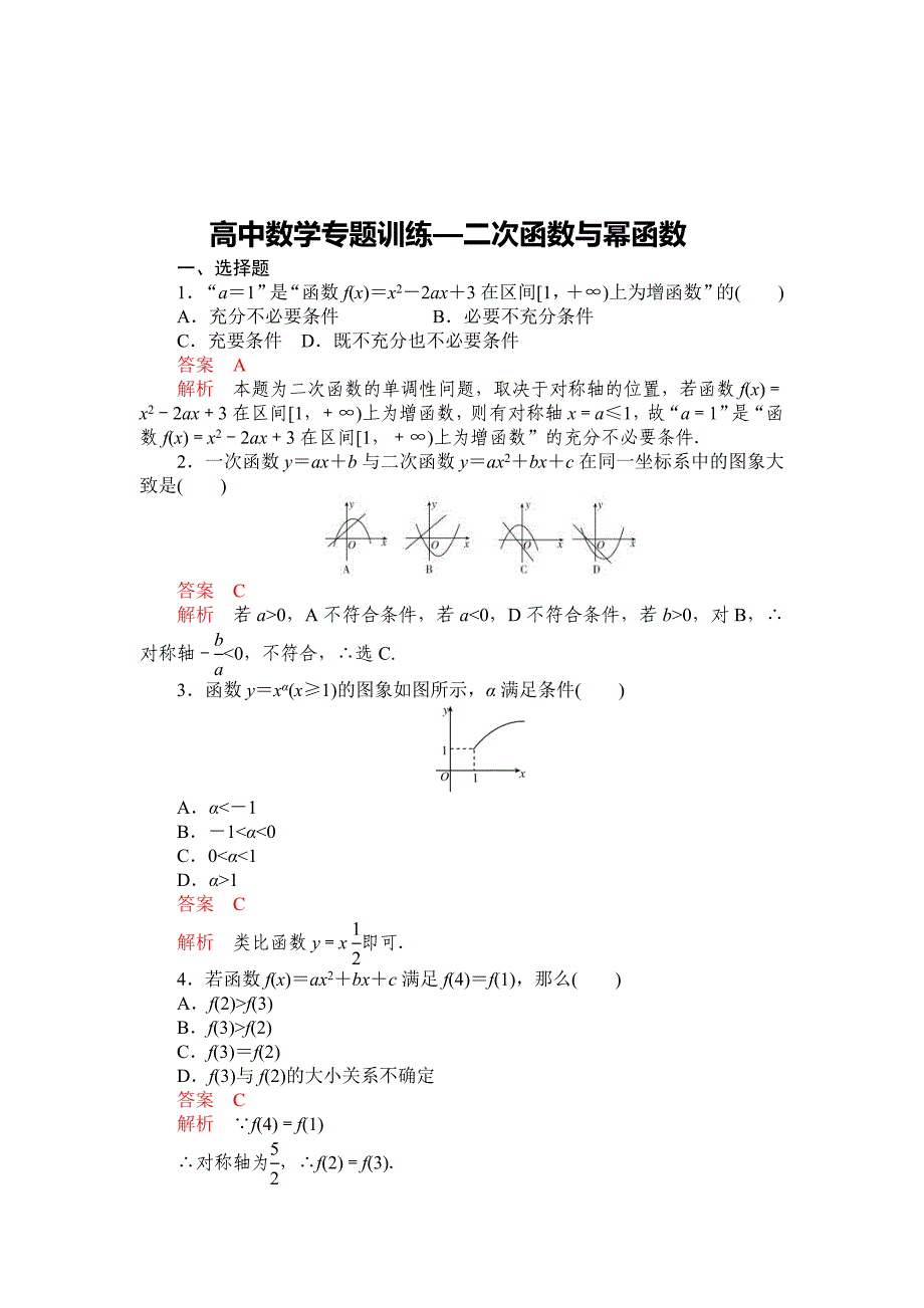 (整理)高中数学专题训练_第4页