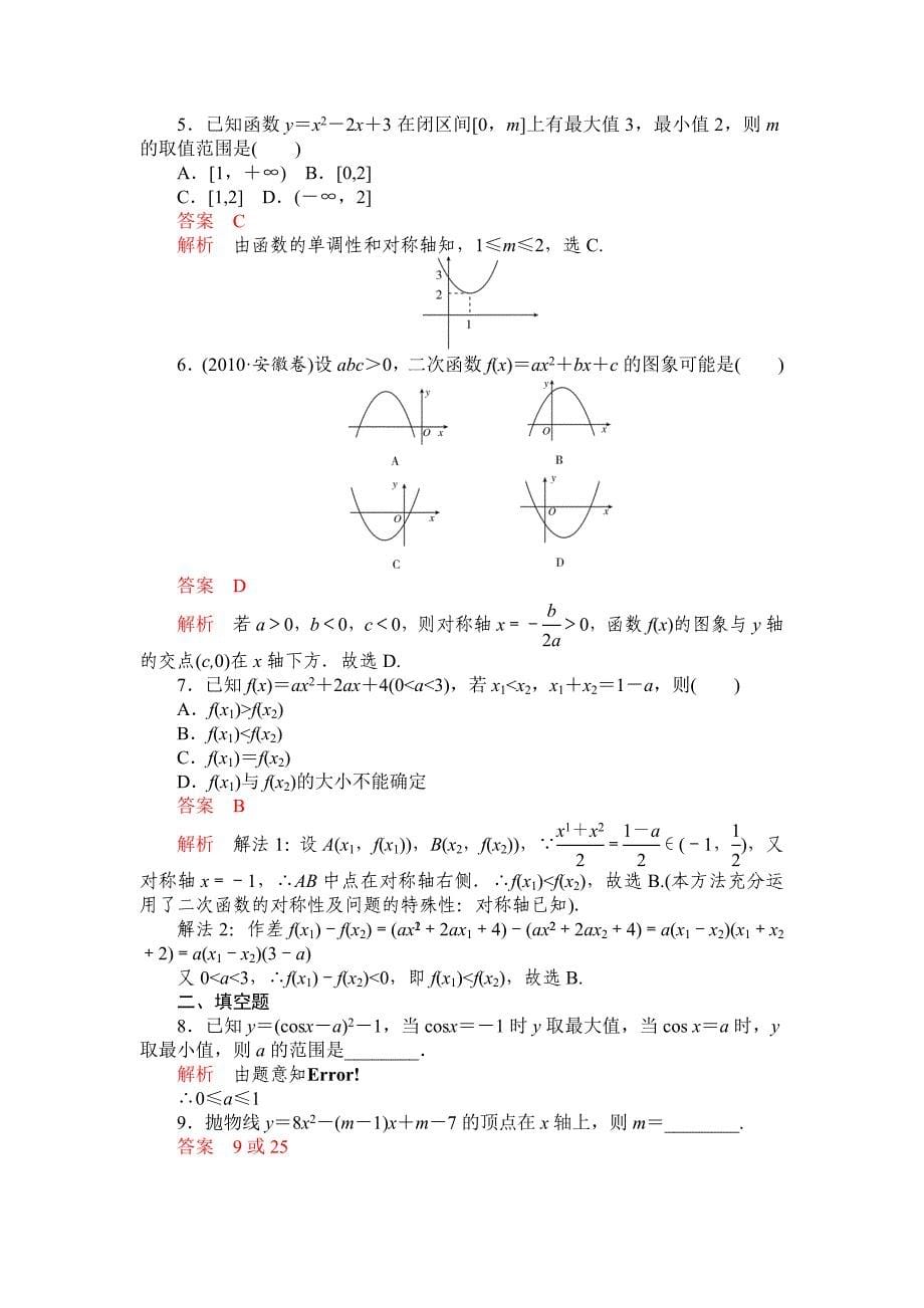 (整理)高中数学专题训练_第5页