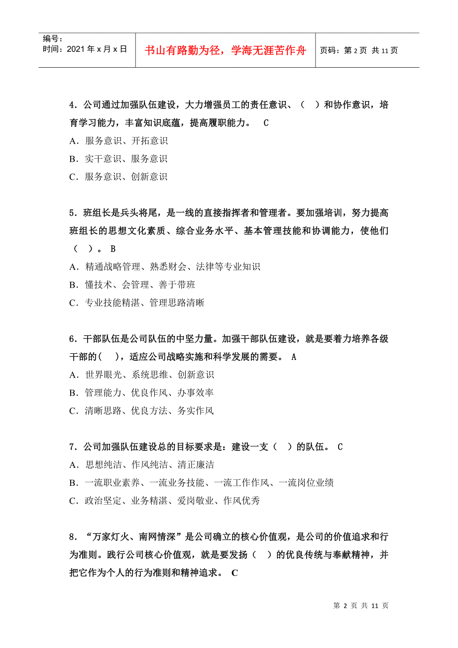 贵州电网公司学习贯彻XXXX年工作会议精神网上知识竞赛题目(带答案)_第2页