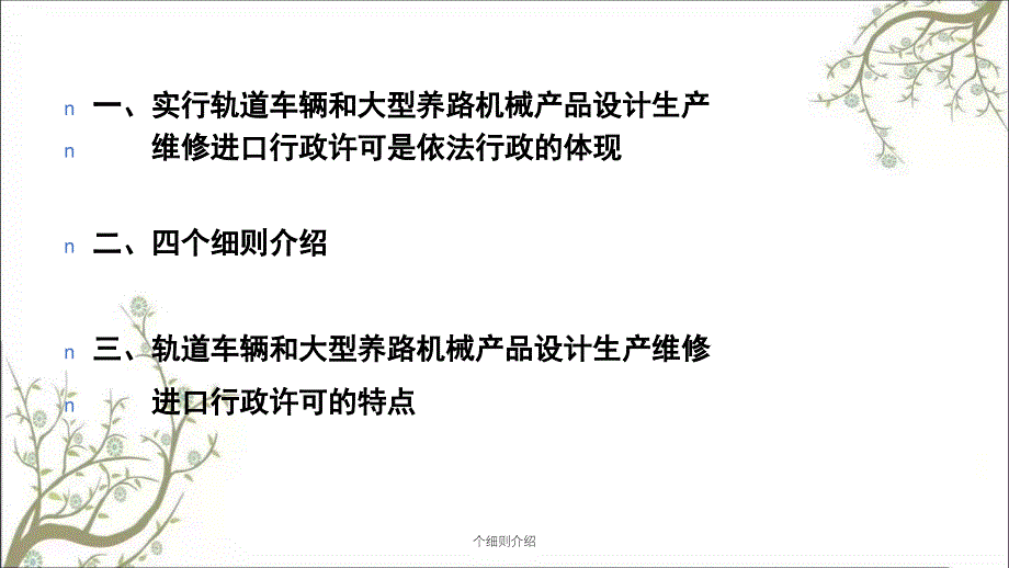 个细则介绍PPT课件_第2页