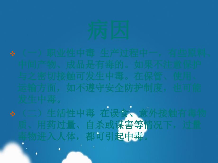 各种中毒的急救原则及洗胃方法_第3页